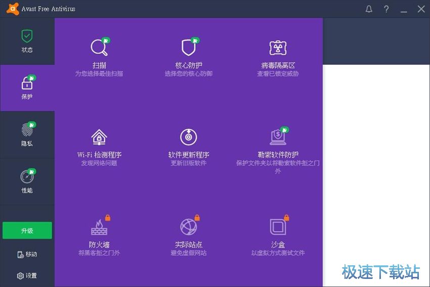 图：Avast Free Antivirus 18.2评测