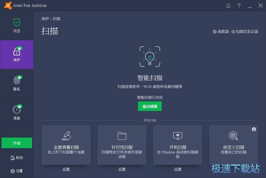 图：Avast Free Antivirus 18.2评测
