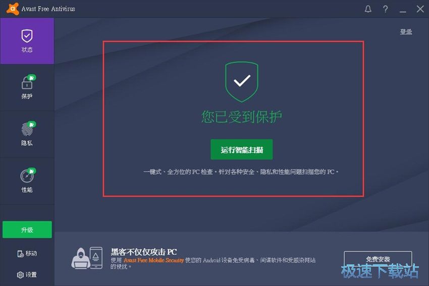 图：Avast Free Antivirus 18.2评测
