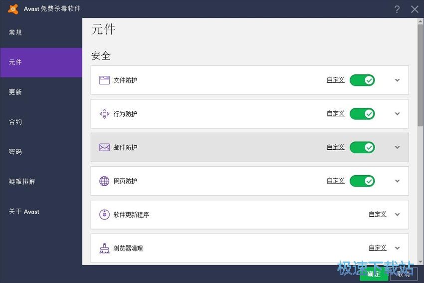 图：Avast Free Antivirus 18.2评测
