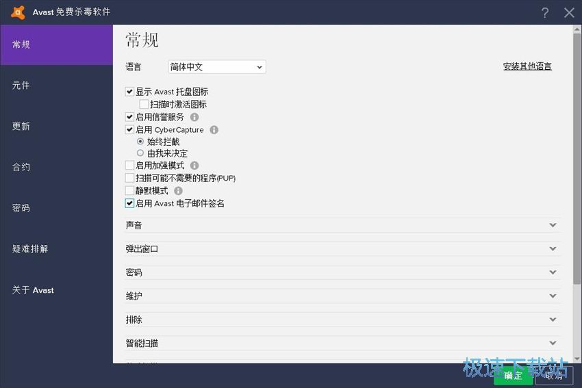 图：Avast Free Antivirus 18.2评测