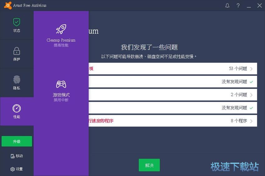 图：Avast Free Antivirus 18.2评测