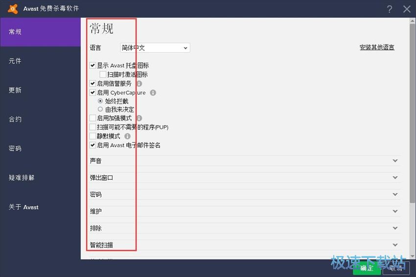 图：Avast Free Antivirus 18.2评测