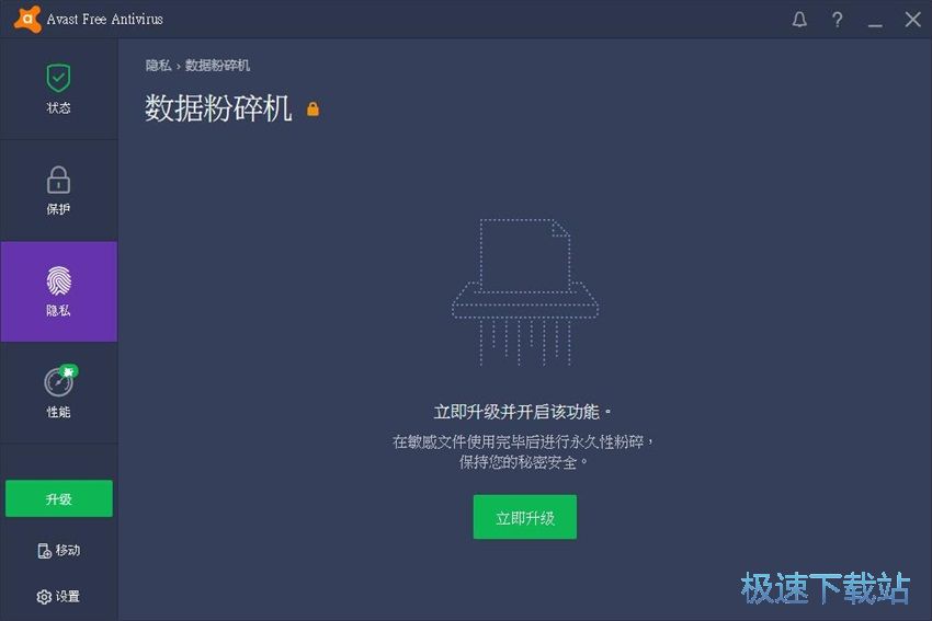 图：Avast Free Antivirus 18.2评测