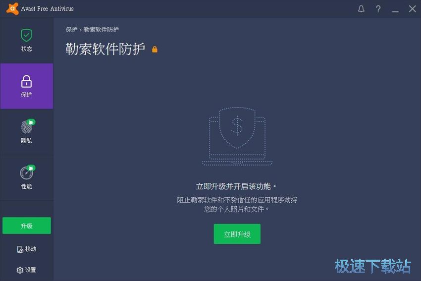 图：Avast Free Antivirus 18.2评测