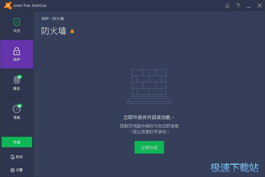 图：Avast Free Antivirus 18.2评测