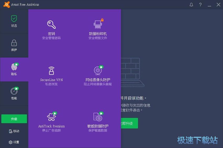 图：Avast Free Antivirus 18.2评测