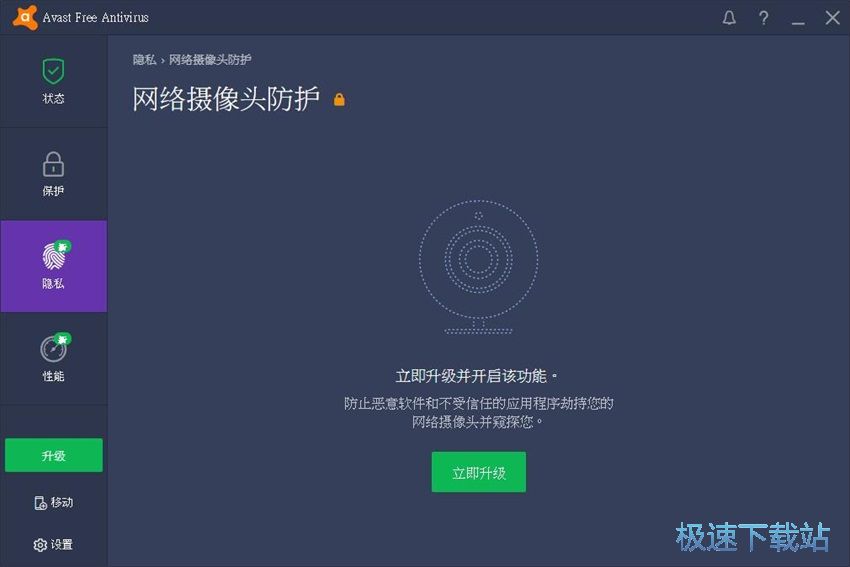 图：Avast Free Antivirus 18.2评测