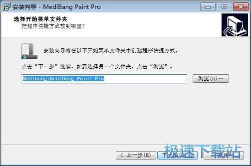 MediBang Paint安装教程
