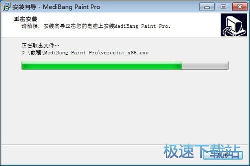 图：MediBang Paint安装教程