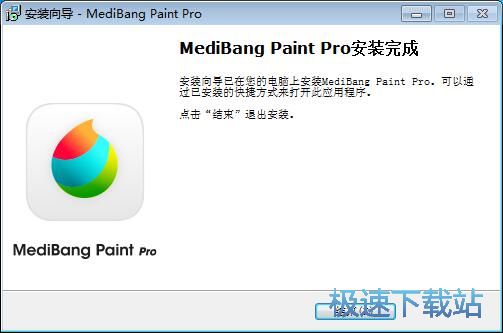 图：MediBang Paint安装教程