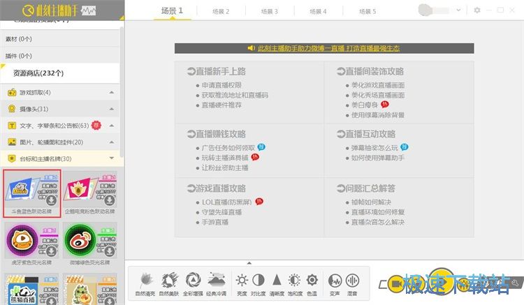图：设置台标和主播名牌教程