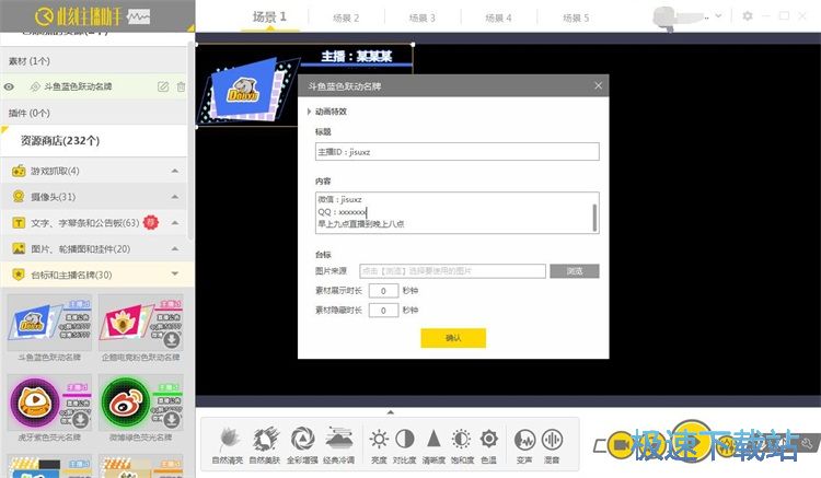 图：设置台标和主播名牌教程