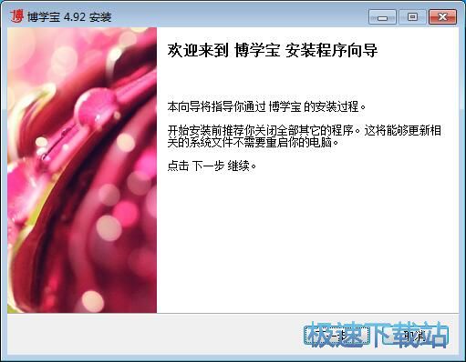 图：博学宝教学助手安装教程