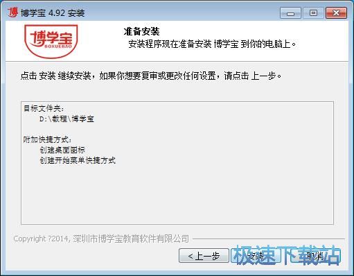 图：博学宝教学助手安装教程