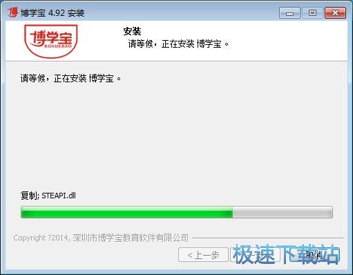 图：博学宝教学助手安装教程