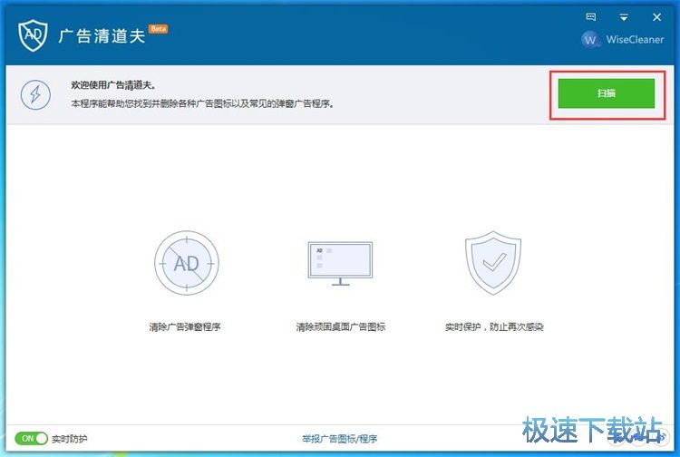 图：扫描清理广告教程