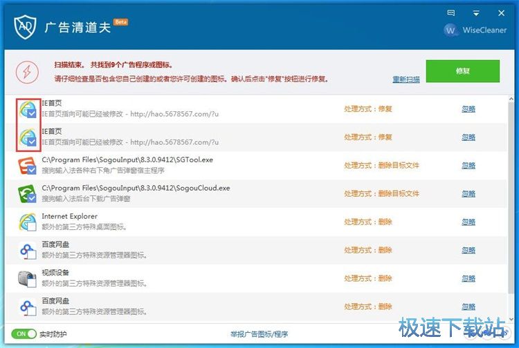 图：扫描清理广告教程