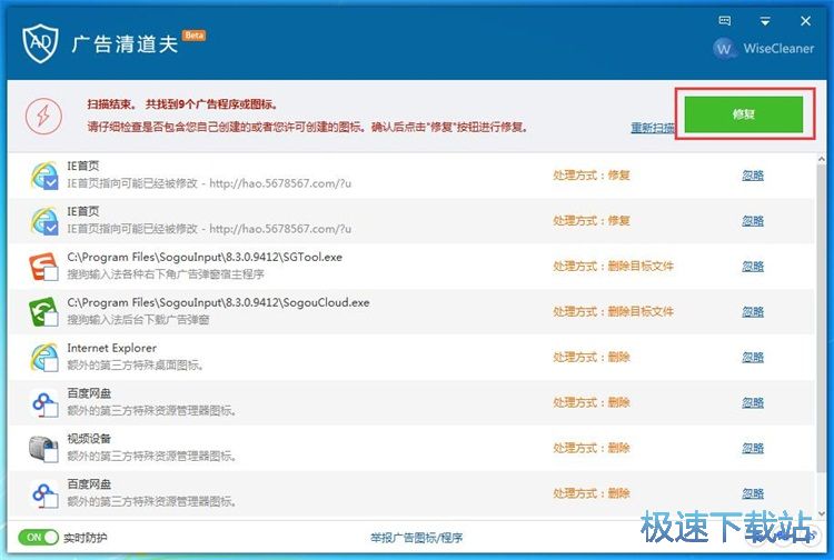 图：扫描清理广告教程