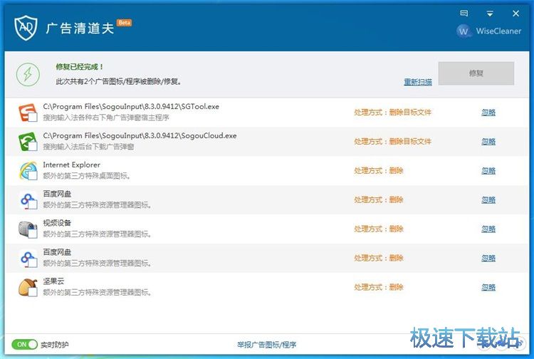 图：扫描清理广告教程