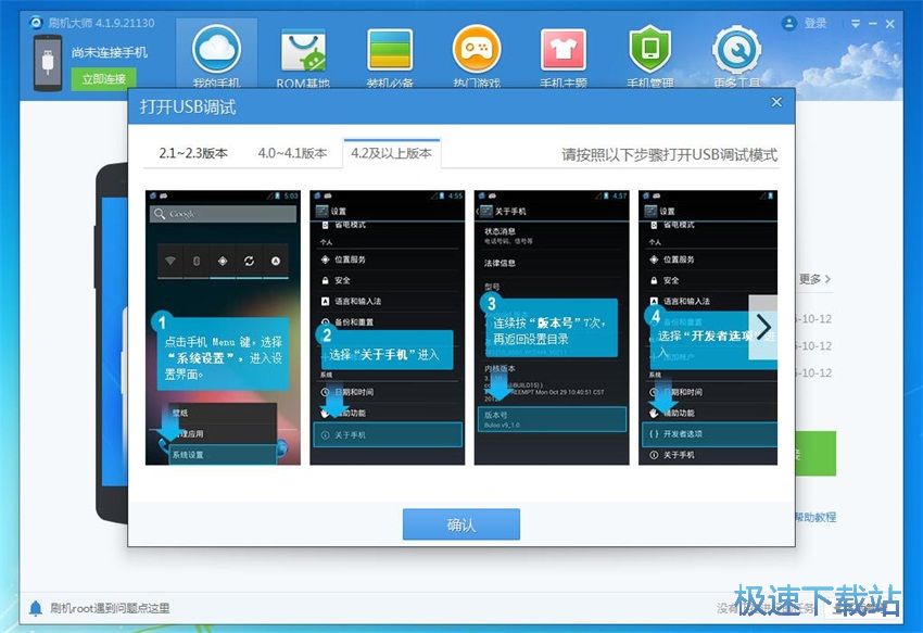 图：刷机大师4.1评测
