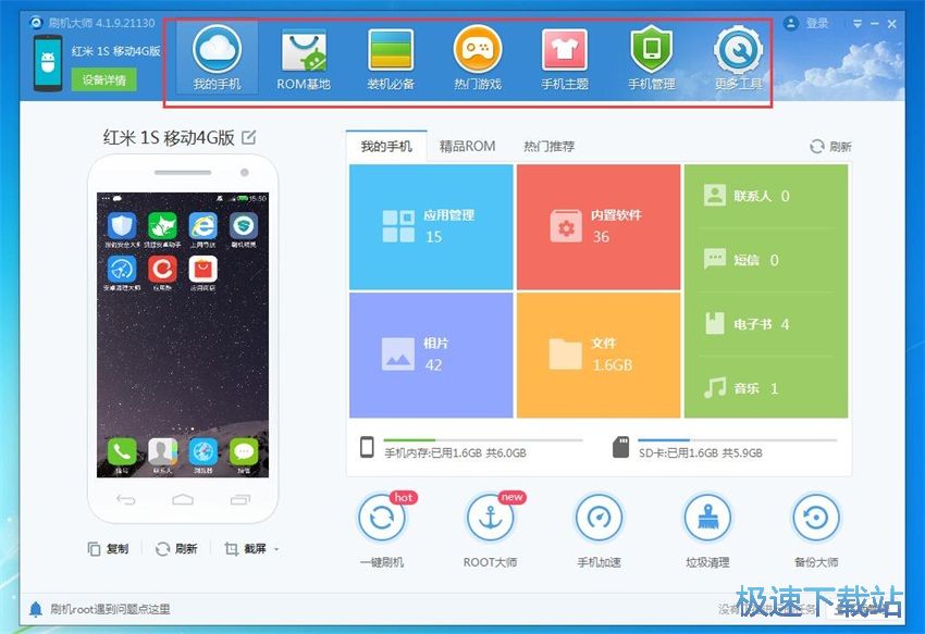图：刷机大师4.1评测