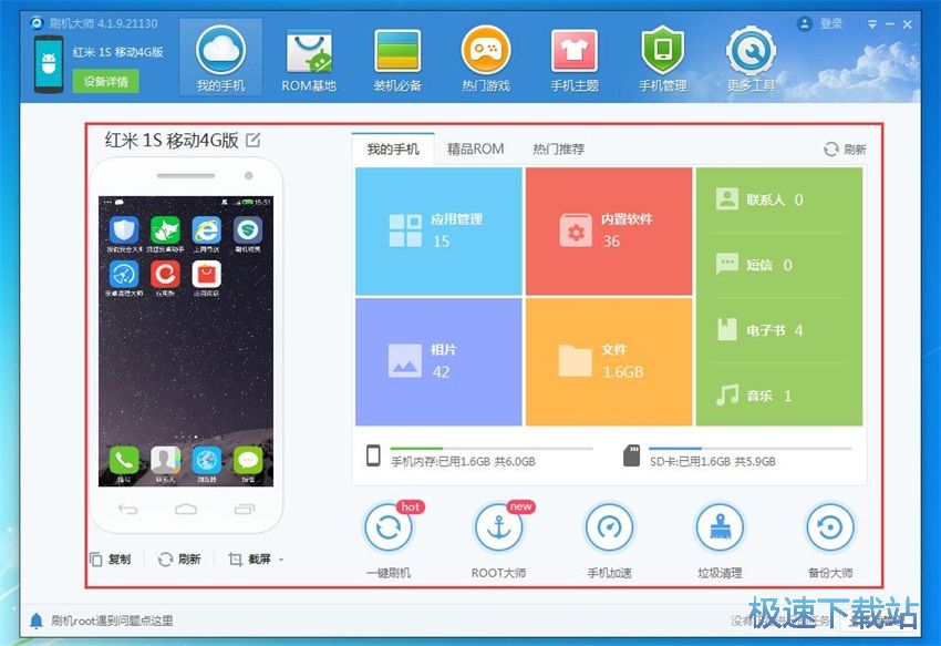图：刷机大师4.1评测