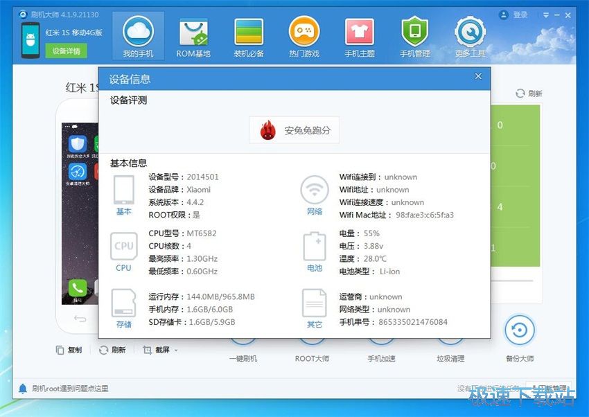 图：刷机大师4.1评测