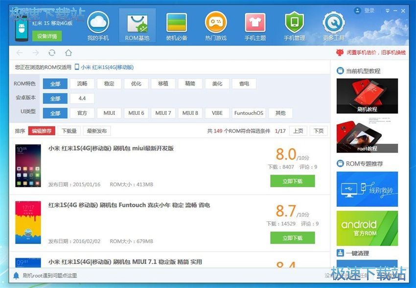 图：刷机大师4.1评测