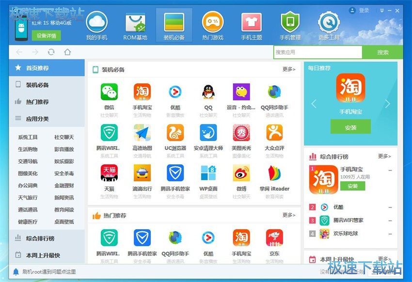 图：刷机大师4.1评测