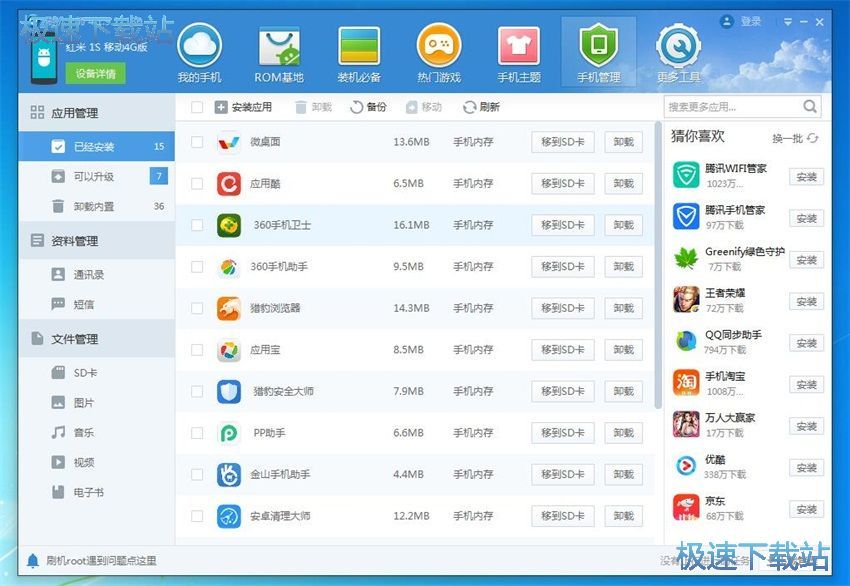 图：刷机大师4.1评测