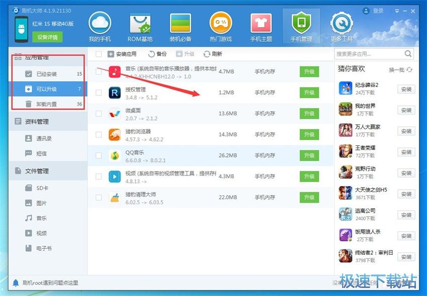 图：刷机大师4.1评测