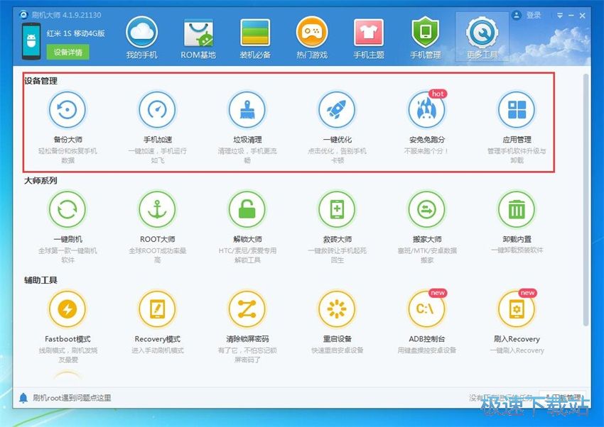 图：刷机大师4.1评测