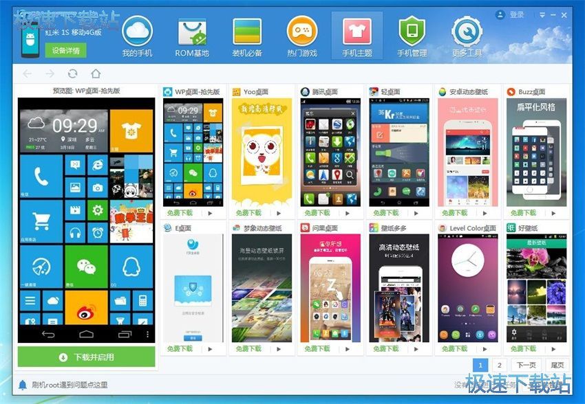 图：刷机大师4.1评测