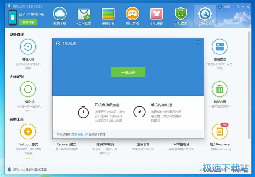图：刷机大师4.1评测