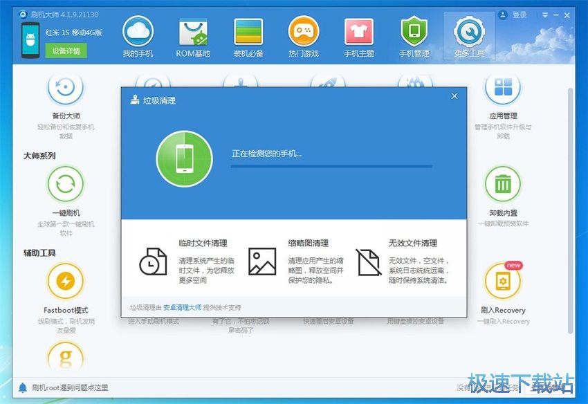 图：刷机大师4.1评测