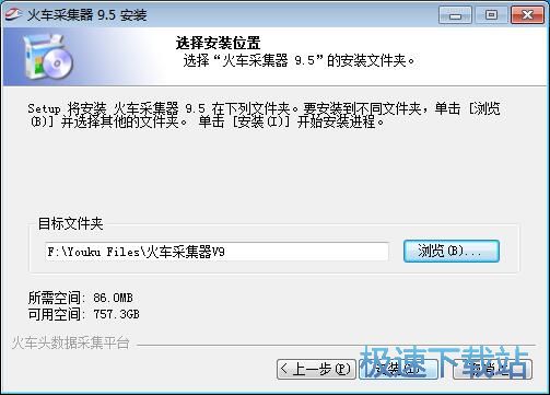 图：火车采集器9.5评测
