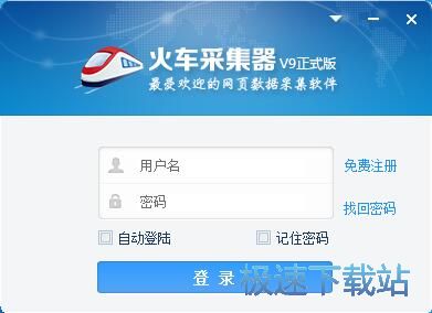 图：火车采集器9.5评测