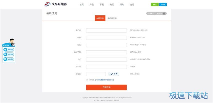 图：火车采集器9.5评测