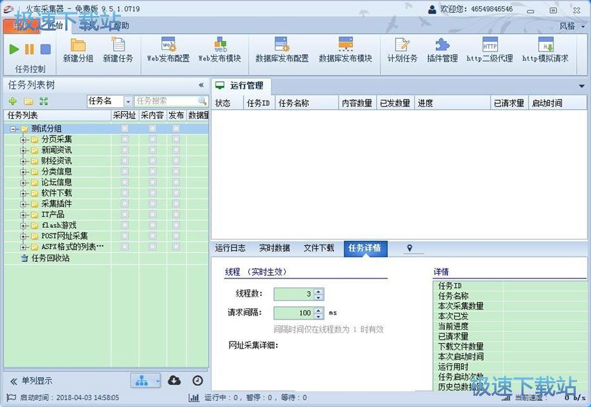 图：火车采集器9.5评测