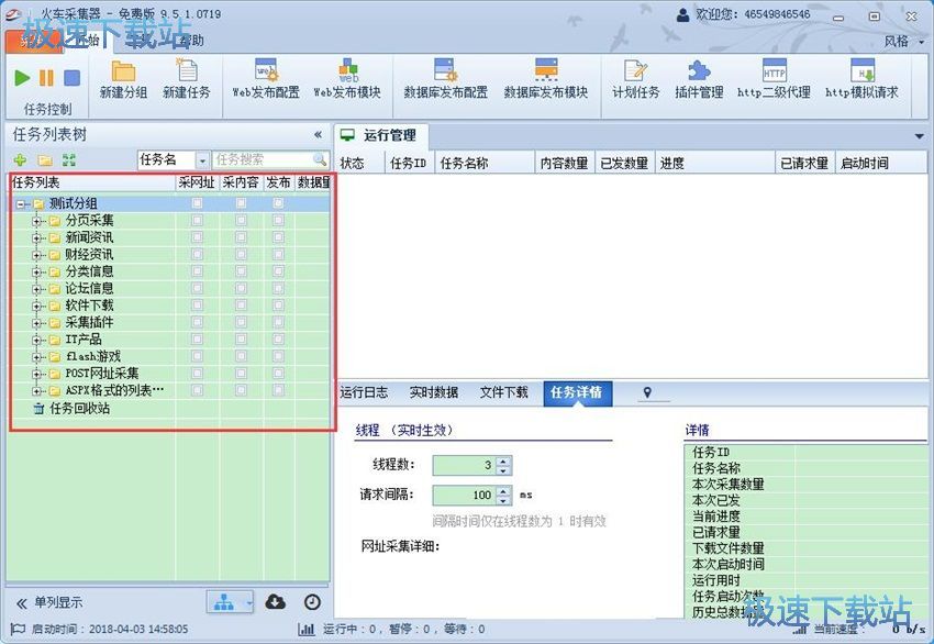 图：火车采集器9.5评测