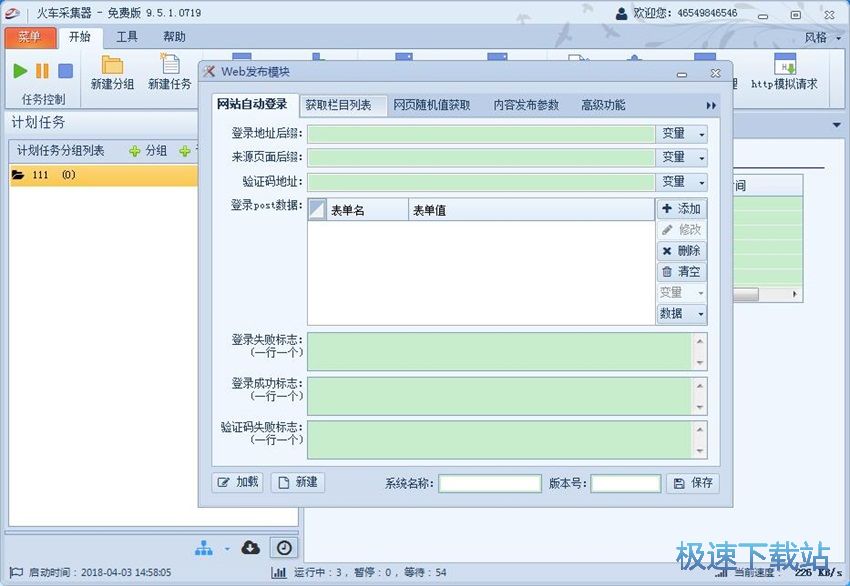 图：火车采集器9.5评测
