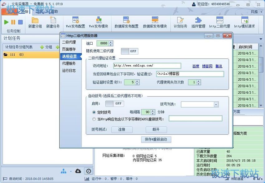 图：火车采集器9.5评测