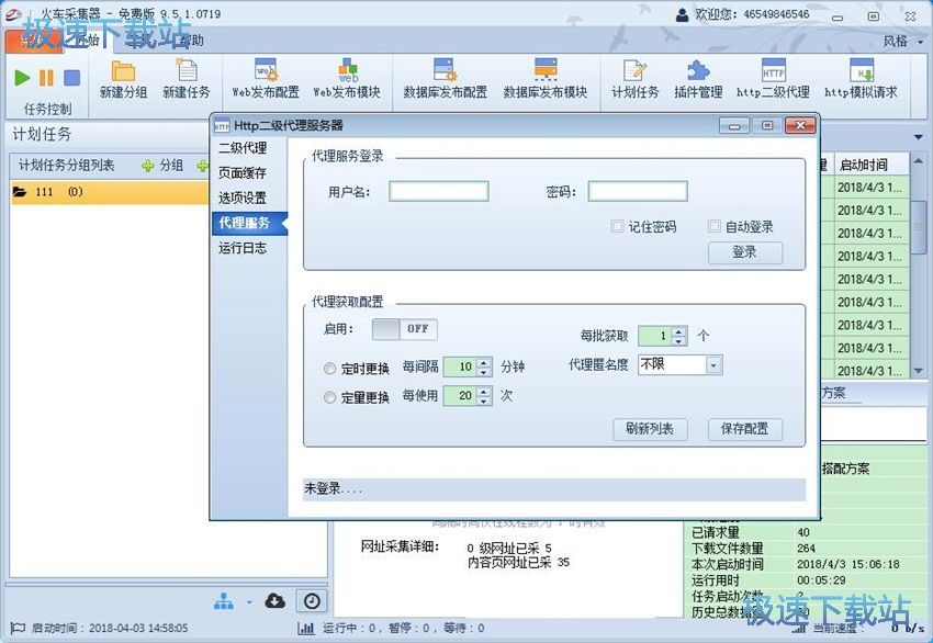 图：火车采集器9.5评测