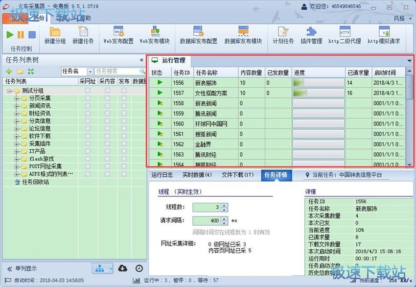 图：火车采集器9.5评测
