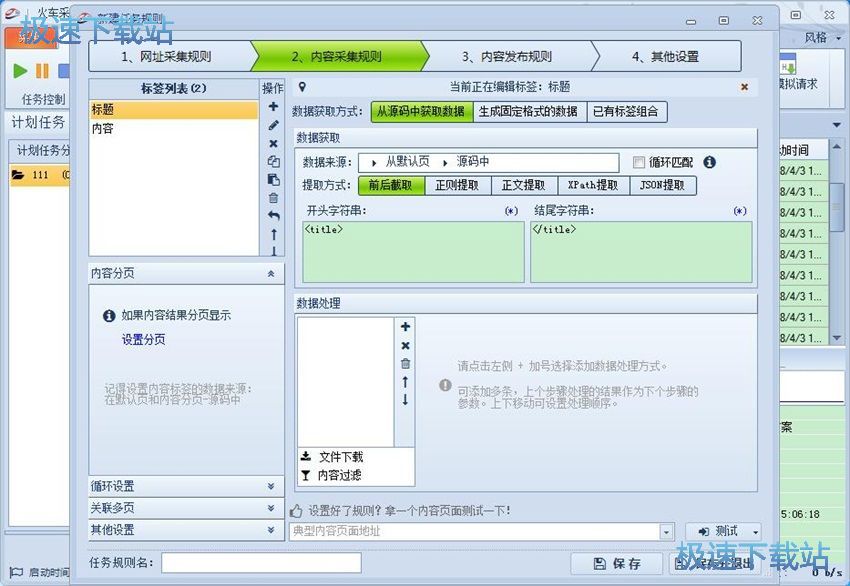 图：火车采集器9.5评测