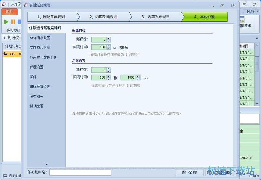 图：火车采集器9.5评测