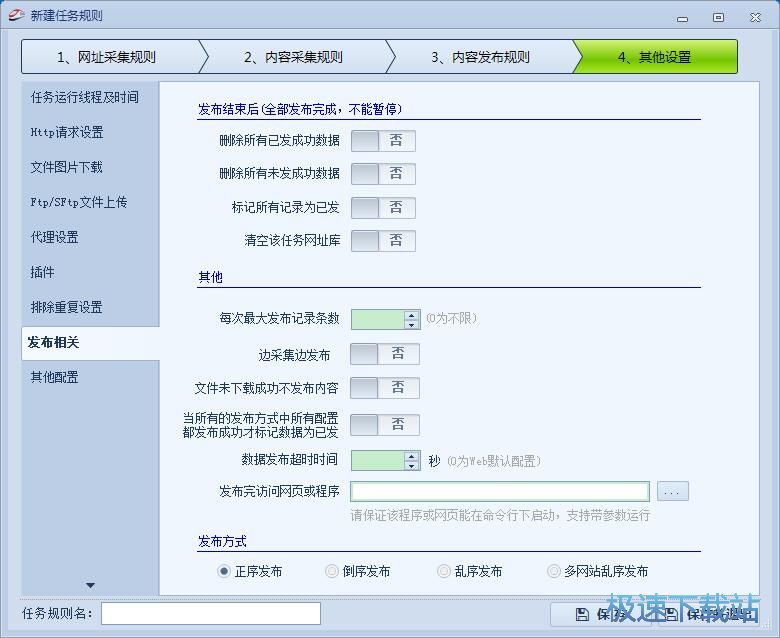 图：火车采集器9.5评测