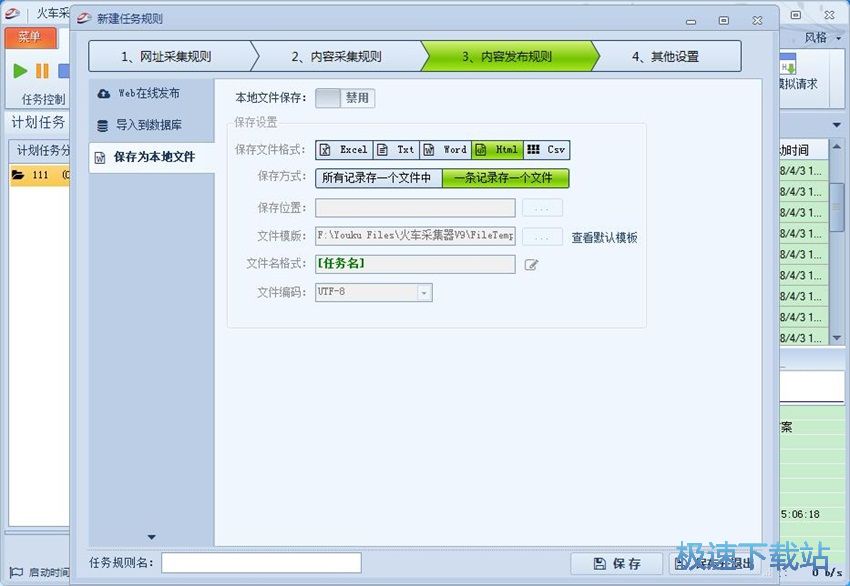 图：火车采集器9.5评测