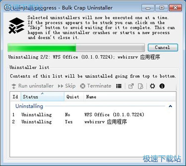 图：批量卸载软件教程
